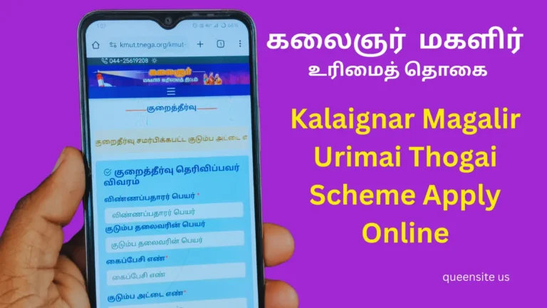 Kalaignar Magalir Urimai Thogai Appeal Online