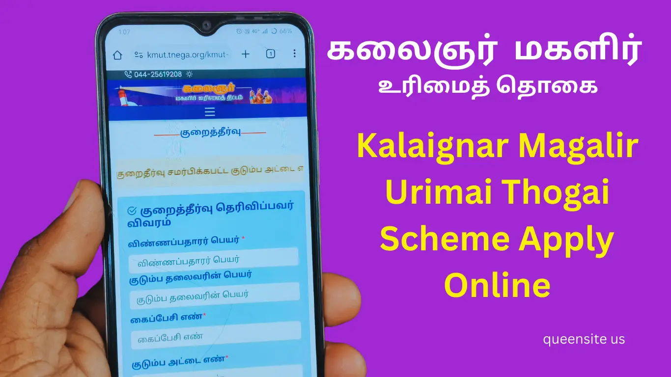 Kalaignar Magalir Urimai Thogai Appeal Online